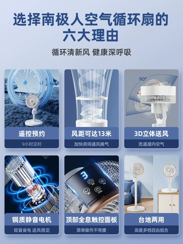 Антарктический воздух циркулирующий вентилятор Электрический вентилятор Стенд -Пол вентилятора -вентилятор -вентилятор молчаливого сильного ветроэнергетического общежития электрический вентилятор.