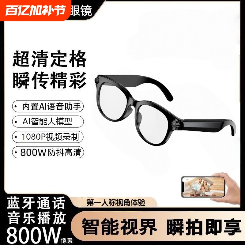 Mingshengku Ai Smart Glasses 800W Pixel High-Definition Photo and Video Recording Multi-Function Real-Time Translation Ai Recognition M89