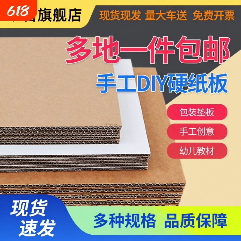 Large Size Cardboard Sheets for Factory Use, Children's Model Making, Corrugated Cardboard Sheets, Hard Thick Paper, Craft Cardboard
