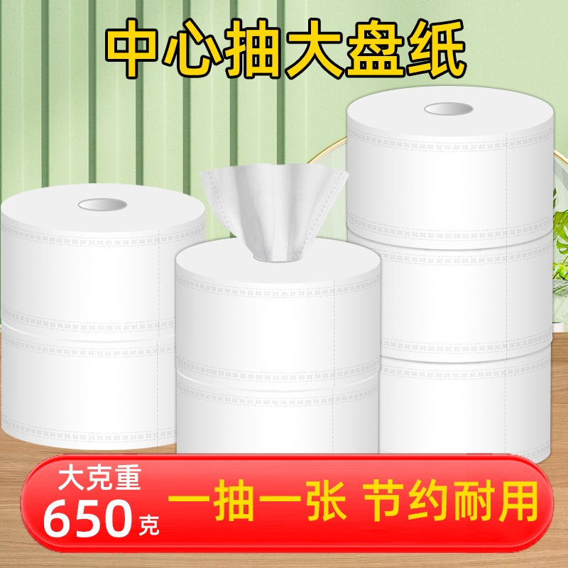 Center-Pull Large Roll Paper for Commercial Use, Whole Box of Hotel-Specific Toilet Wall-Mounted Paper Towels with Core
