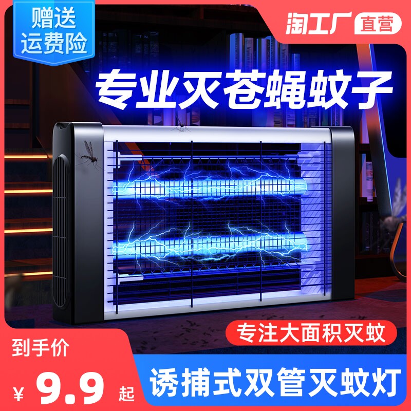 Fly extinguishing lamp commercial sticky hunting anti-mosquito lamp restaurant hotel home silent hunting fly hunting artifact sweeps the light