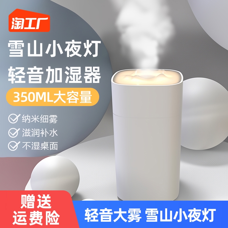 Air Humidifiers Small Home Silent Bedrooms Pregnant baby Students Dormitory Office Desktop On-board Spray-Taobao