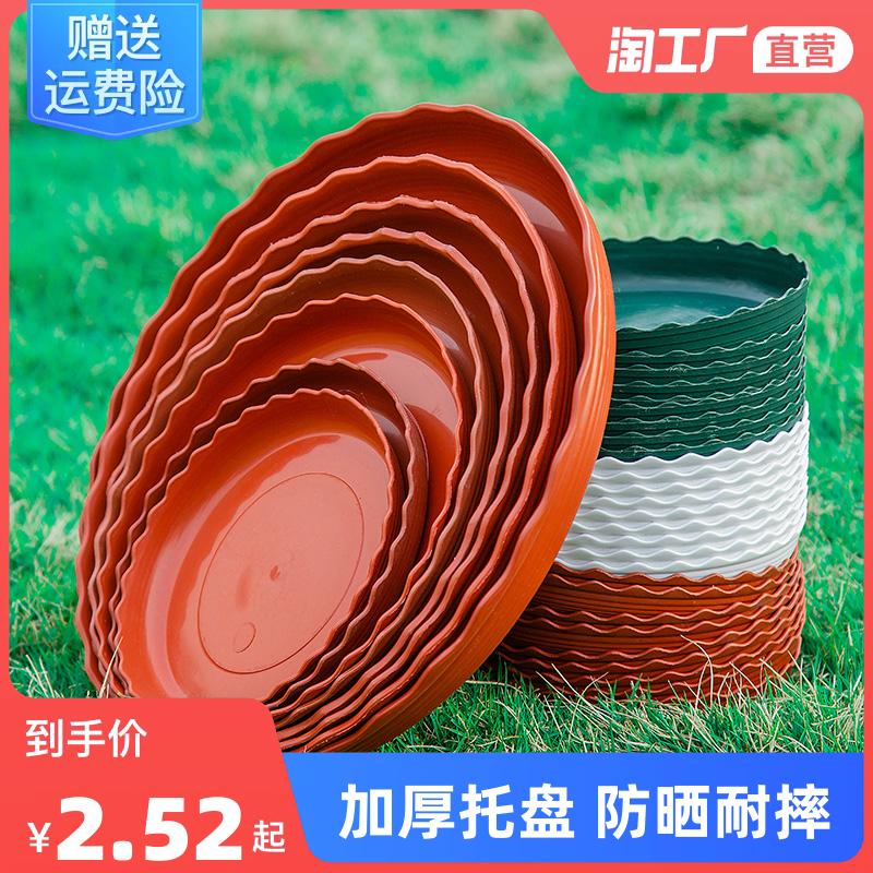 Flower Pot Tray Plastic Flower Pot Chassis Water Pan Thickened Base Large resin Galleries Round water Flower Trays Mat-Taobao
