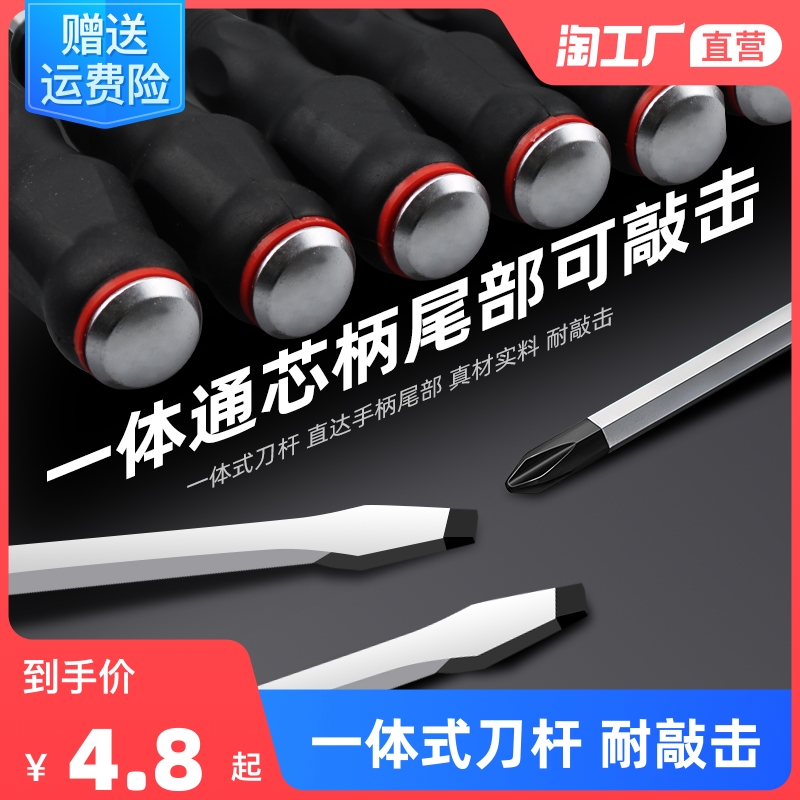 Word-in-batch wearing heart striking screwdriver lengthened cross screwdriver screw driver flat opening extra-long rod ultra-hard Mayflower industrial magnetic