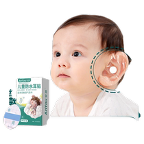 Baby waterproof ear patch medical infant and child waterproof ear patch swimming ear patch bathing adult shampoo disposable patch