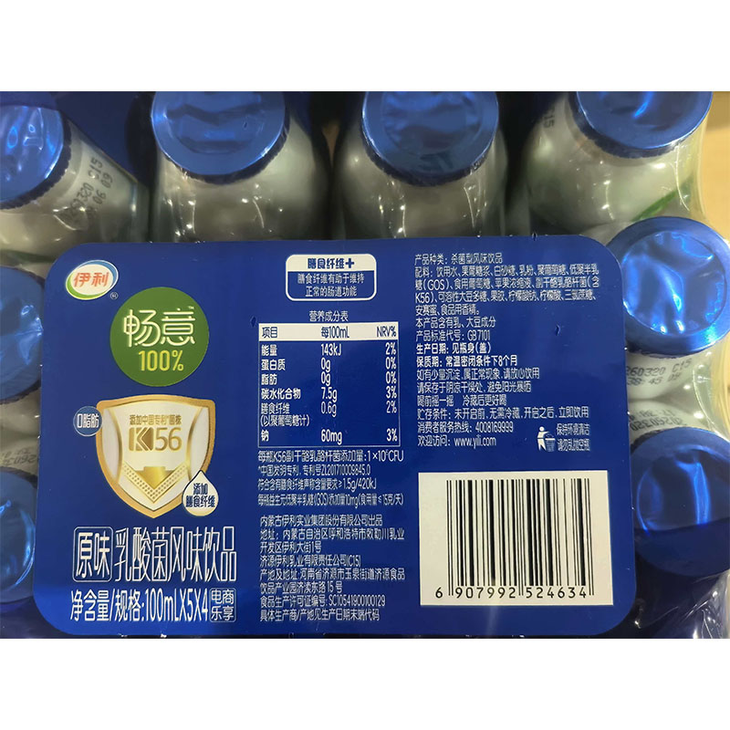 安享好物 安享E级含乳饮料-伊利畅意 原味乳酸菌 国标
