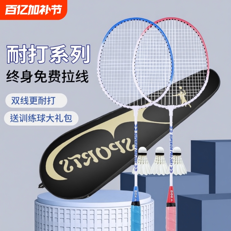 Boka Training Badminton Racket Genuine Flagship Store Children's Primary School Students Adult Durable Double Racket Set Ultra-Light Professional