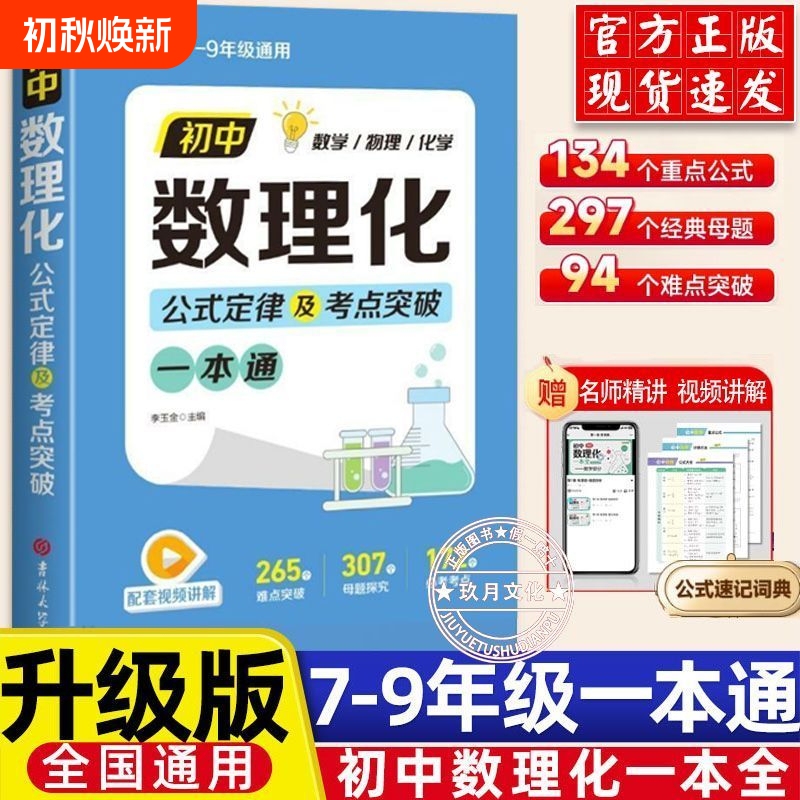 Comprehensive Formula and Theorem Guide for Junior High School Mathematics, Physics, and Chemistry: Complete Explanations of Knowledge for the High School Entrance Exam, Basic Knowledge Points for Grades 7, 8, and 9, Summary of Key Points, Quick Reference Card Dictionary, Knowledge Points, and Summary of Laws for High School Comprehensive Formula and Theorem Guide for Junior High School Mathematics, Physics, and Chemistry: Complete Explanations of Knowledge for the High School Entrance Exam, Basic Knowledge Points for Grades 7, 8, and 9, Summary of Key Points, Quick Reference Card Dictionary, Knowledge Points, and Summary of Laws for High School