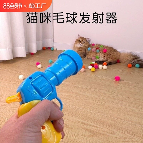 Мао лодочный мяч запустил игрушечный кошачий кошачь