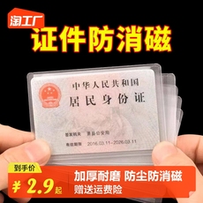 Документница 磨砂透明防消磁证件卡套银行卡套