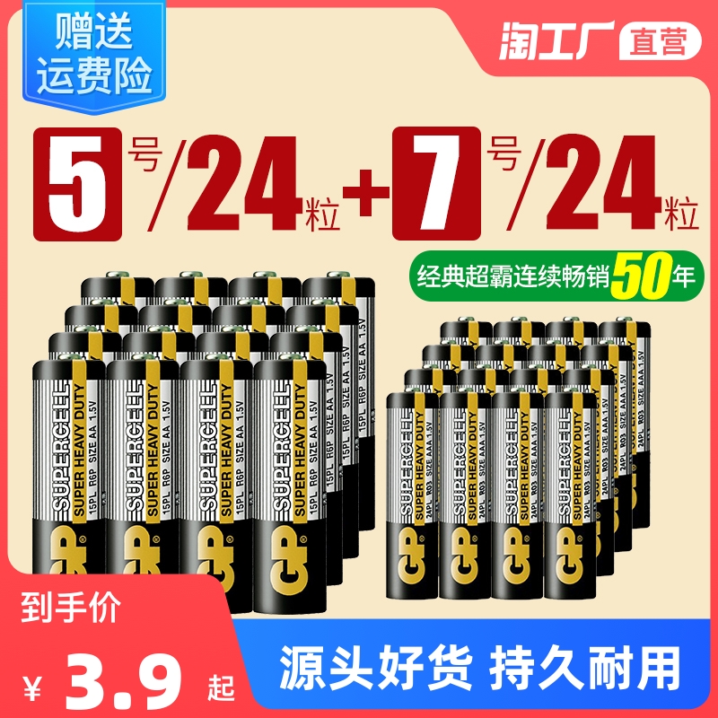 GP Speedmaster No. 5 No. 7 Battery Carbon No. 5 No. 7 Alkaline Dry Battery Toy Remote Control Alarm Clock