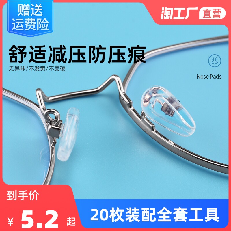 Airbag glasses nose pad silicone super soft air decompression anti-indentation anti-slip anti-slip nose bridge bracket drag eye accessories nose pad