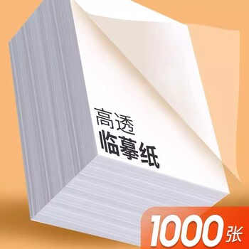Copy paper copy paper a4 transparent paper special b5 fountain pen copybook tracing sulfuric acid paper a5 brush copy copy paper transfer papyrus drawing paper tracing red drawing thin paper practice copybook official script cursive script regular script seal script running script hard pen english