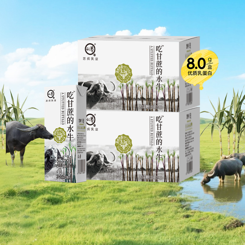 Adopted Brand Buffalo Milk from Ganze, 200ml*10 Boxes, Full-Fat Pure Milk for Students and Children, High-Calcium Buffalo Milk from Binglangjiang Adopted Brand Buffalo Milk from Ganze, 200ml*10 Boxes, Full-Fat Pure Milk for Students and Children, High-Calcium Buffalo Milk from Binglangjiang
