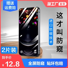 Защитная пленка для мобильных телефонов 苹果12防窥钢化膜iphone12防窥膜pro手机防偷瞄promax全屏防偷窥