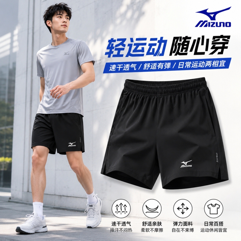 Mizuno Men's Summer Thin Quick-Dry Breathable Sports Shorts with Zipper Pockets for Running, Training, Badminton, and Fitness