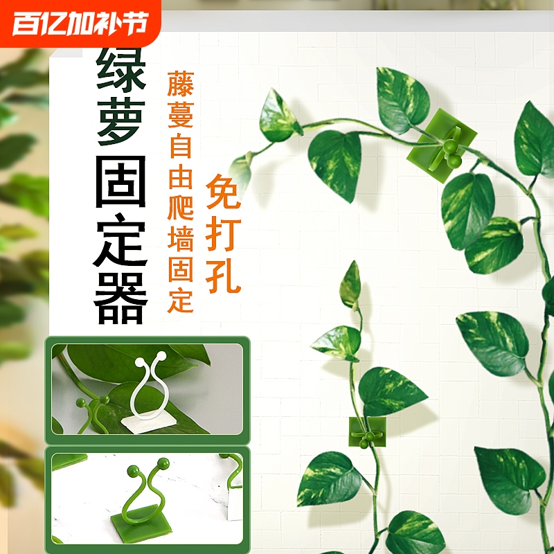 Green Plant Wall Climbing Vine Holder Clip Ring Clamp Green Plant Clip Wall Traceless Hook Sticky Hook for Green Plants and Vines