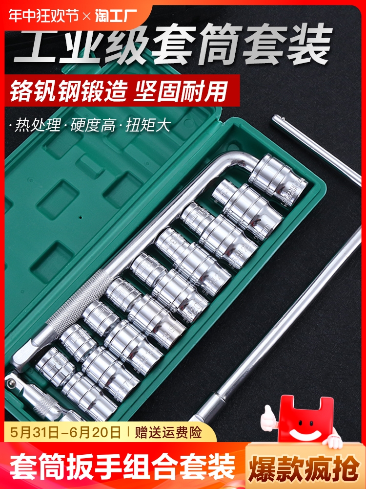 <!--套筒扳手组合套装工具l型套头套管外六角接杆六角轮胎套筒头加长-->