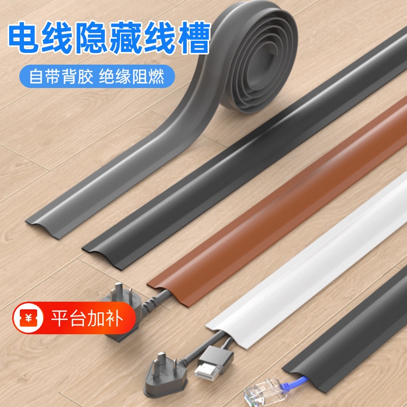 Surface-Mounted Invisible Cable Fixer, Decorative Cable Cover, Hidden Cable Channel, Beautifying Strip, Floor Cable Routing Tool