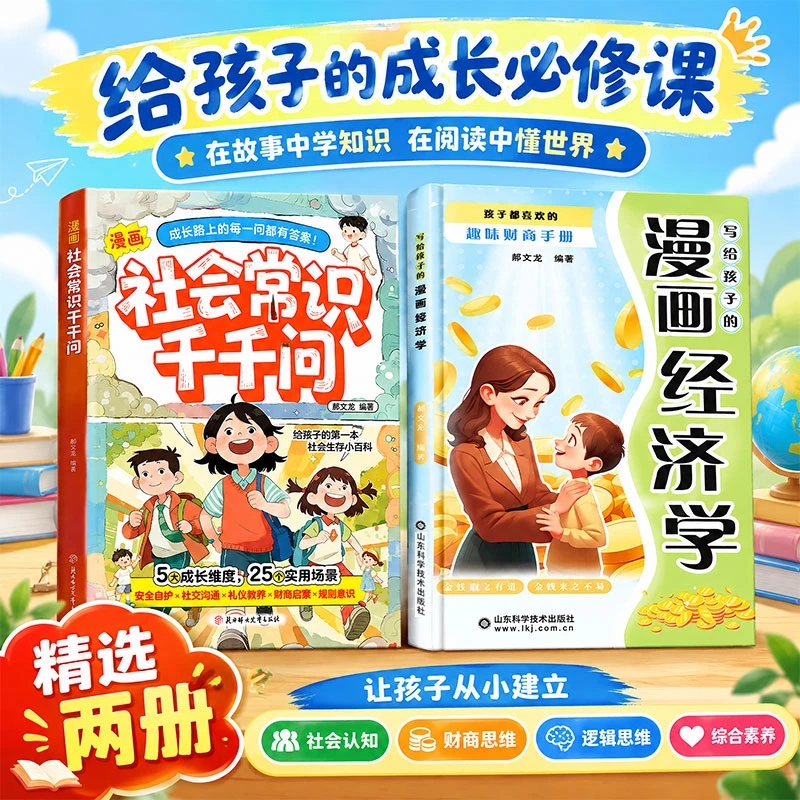 【Tiktok Edition】Authentic Comic Economics for Kids - a Fun Financial Literacy Handbook That Children Love, Storybook for Cultivating Wealth Thinking, Children's Financial Enlightenment Picture Book, Financial Knowledge Reading Material, in Stock for Quick Delivery