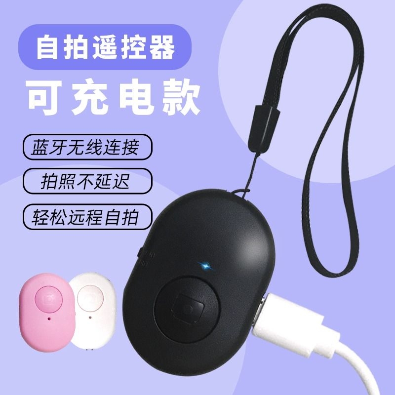 Rechargeable Selfie Remote Control, Bluetooth Camera Control Device for Mobile Phones, Universal Camera Recording Auxiliary Button, Shutter Remote Shooting, Compatible with Apple, Huawei, Android