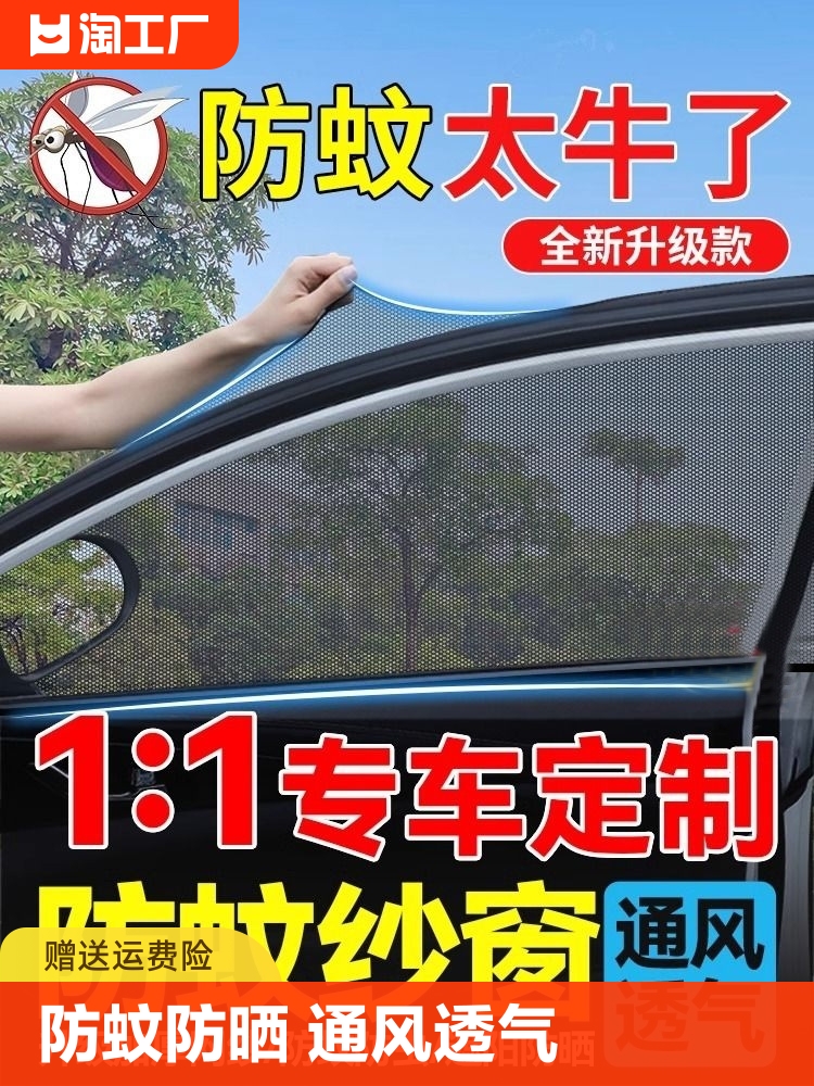 <!--汽车防蚊纱窗车用遮阳帘车窗防蚊网车载窗帘蚊帐遮阳防晒纱网轿车-->