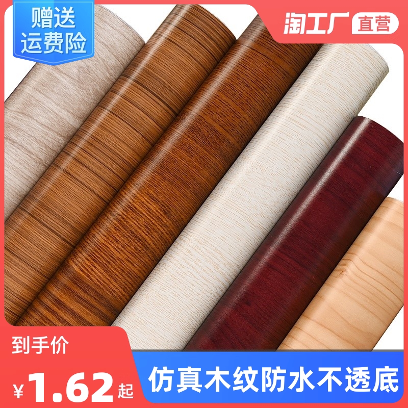Furniture Refurbished Sticker with Leather Wardrobe Cabinet Wooden Wooden Door Table Waterproof Imitation Wood Self-Glued Wood Grain Sticker Wall Paper-Taobao
