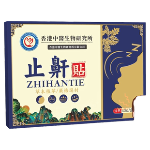 止鼾贴膏药贴打呼噜神器睡觉防止鼾止鼾器成人男士女士重度专用