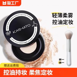 kato loose powder oil control makeup ຜົງຕິດທົນນານ ຜົງ concealer ບໍ່ເອົາການແຕ່ງຫນ້າແຫ້ງ ຜິວຫນັງ oily concealer cloudy pearlescent
