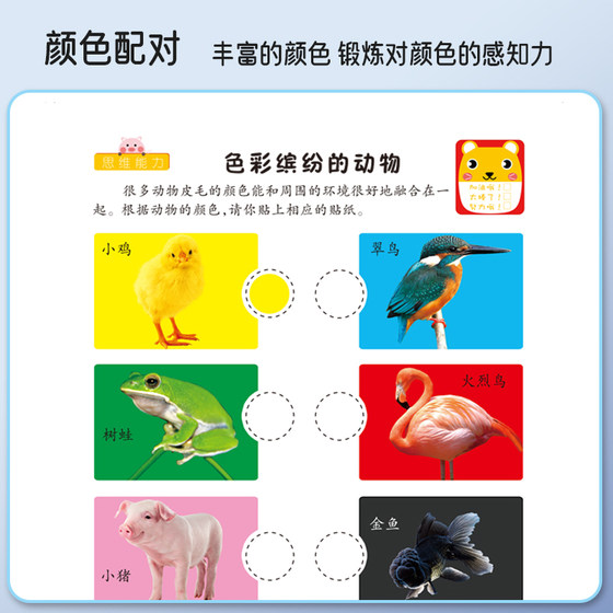 专注力训练贴纸书早教益智全脑开发粘贴贴画0到3岁玩具6女孩儿童