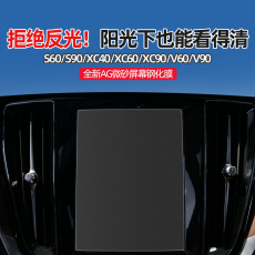 Защитная пленка для авто 23款沃尔沃s60xc40v90专用改装内饰中控屏幕钢化贴膜汽车用品大全