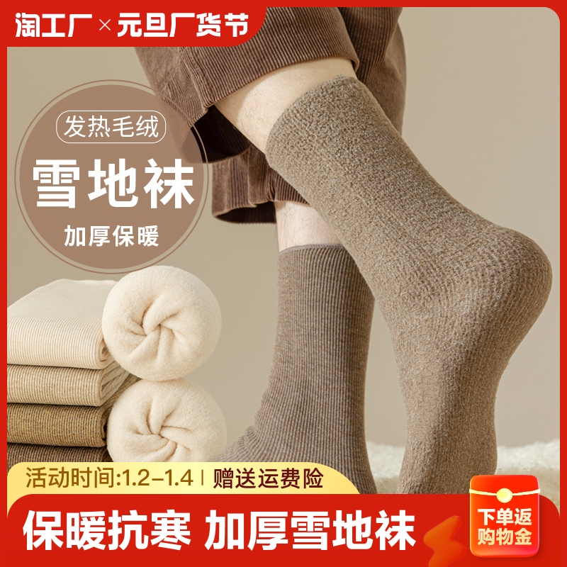 Thickened Snowground Socks Men's Middle Cylinder Winter Style Floor Socks Autumn winter Garvelte Non-pure cotton Long Sox warm towels Sox-Taobao