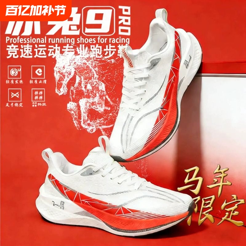 Red Rabbit 9 Pro Running Shoes for Men 2026 New Model Children's Year of the Horse Limited Edition Racing Carbon Plate Running Shoes Student Sports Shoes for Women