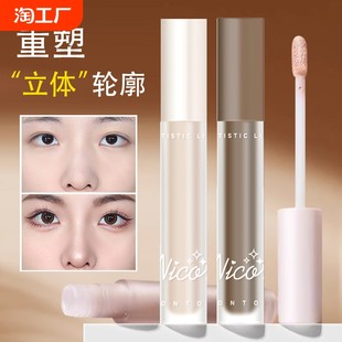 Repair liquid repair stick nose shadow shadow repair liquid high light side shadow brightening liquid dark pen student female facial depression
