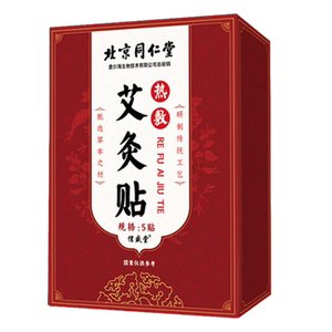 同仁堂艾灸贴自发热祛湿毒排体内寒三伏艾草贴颈椎肩颈官方旗舰店