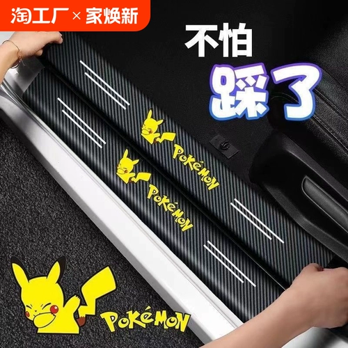 Накладки на пороги автомобиля, противоскользящая педаль, защитная полоса для багажника, полоса для защиты от столкновений, декоративные принадлежности, наклейка против царапин