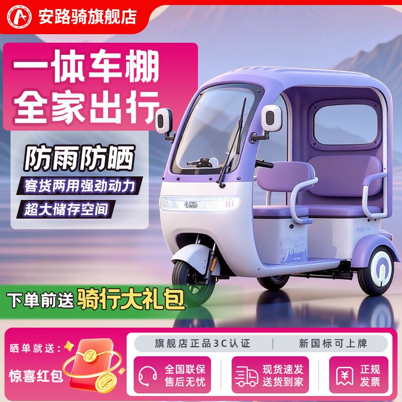 Anlu riding 2025 новый универсальный сарай для домашнего использования, небольшой электрический трехколесный велосипед для пожилых людей, электромобиль для ежедневных поездок