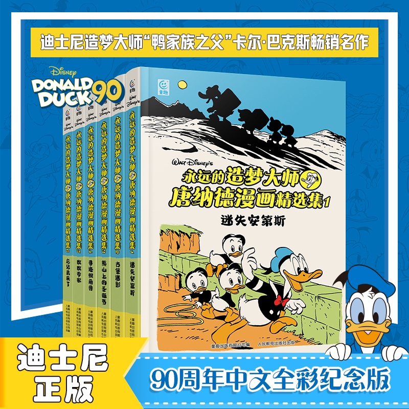 Disney Donald Comics Collection Large Format Hardcover Complete Set of 6 Volumes Forever Dreaming Master Chinese Simplified Full Color 90Th Anniversary Mickey Mouse and Donald Duck Lost in the Andes Castle Scrooge Classic Stories Reading History