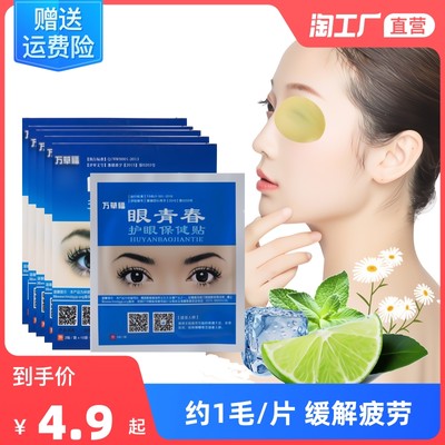 Eye patch relieves eye fatigue student eye protection vision paste fades dark circle bags fades fine lines and dark circles eye care paste