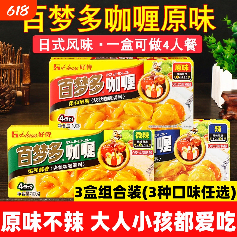 Hao Shi Bai Meng Duo Curry Cubes 3 Boxes for Home Use Japanese Style Flavor Chicken Original Slightly Spicy Yellow Children's Cooking Seasoning Pack Hao Shi Bai Meng Duo Curry Cubes 3 Boxes for Home Use Japanese Style Flavor Chicken Original Slightly Spicy Yellow Children's Cooking Seasoning Pack