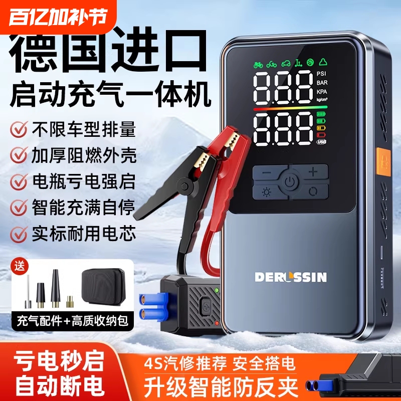 German Car Emergency Jump Starter with Digital Display, Integrated Car Air Pump, Power Bank, and Powerful Ignition Tool