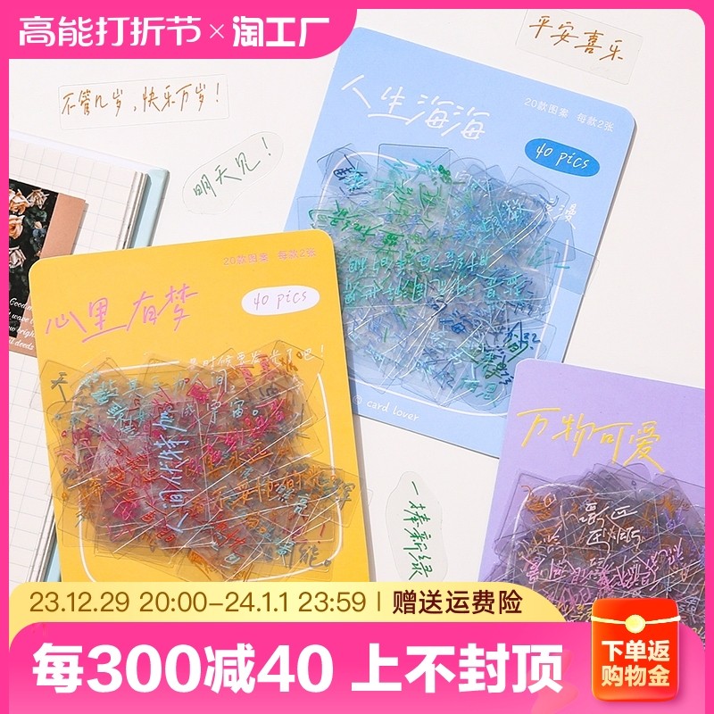 Transparent text sticker pet material transparent text sticker bag High face value Decorative Small Plot Case Water Glass Sticker Waterproof Healing Department Handwriting material collage creative diy Decorative Sticker Bag-Taobao