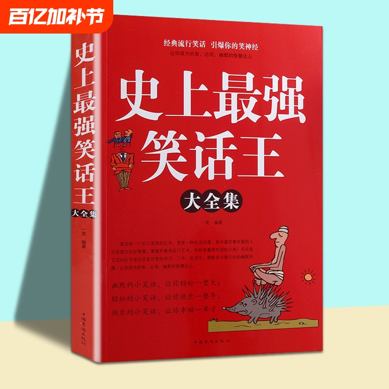 The Greatest Collection of Jokes in History: Authentic Brain Teasers, Small Jokes, Adult Humor, Joke Books, Classic Popular Jokes, Humorous Storybooks