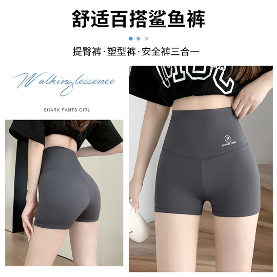 Three-point shark pants for women to wear summer thin high-waisted belly-lifting butt-lifting anti-exposure safety pants bottoming yoga shorts