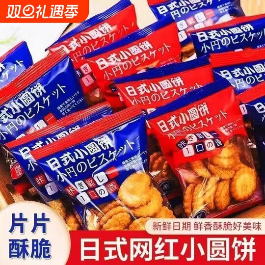 网红日式海盐小饼干小零食休闲薄脆饼干批发曲奇小圆圆饼好吃原味