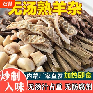 Halal haggis laomayuan haggis soup 258g inner mongolia specialty hot pot ready-to-eat snacks delicious and spicy