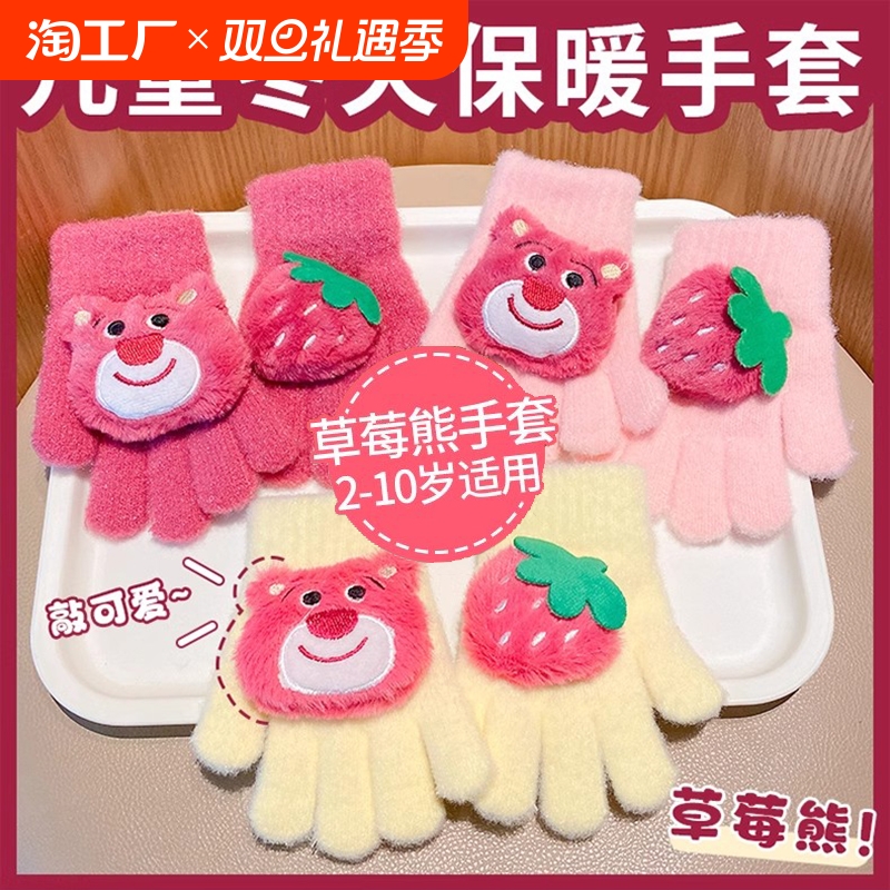 子供用手袋冬女の子暖かい5本指イチゴクマ漫画かわいい女の子2-10歳の赤ちゃんプラス豪華な糸