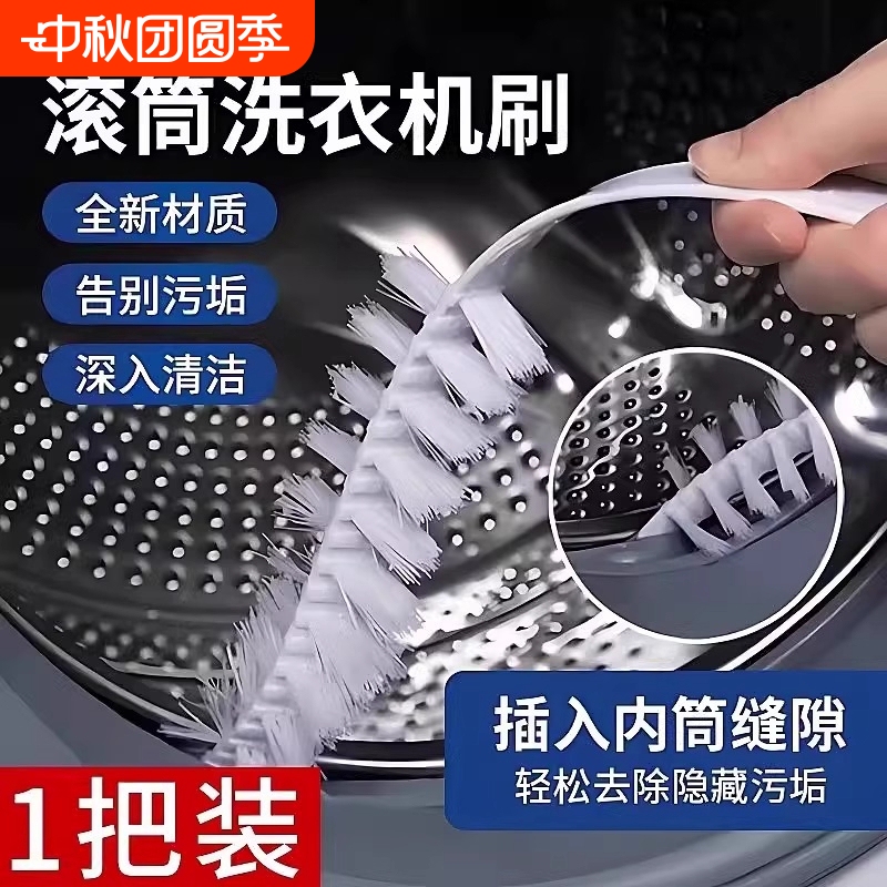 Washing Machine Cleaning Brush, Inner Drum Brush, Pulsator Inner Wall Cleaning Tool, Specialized Tool for Cleaning Without Disassembly