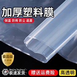 Transparent Plastic Cloth Greenhouse Film thickened Window Dustproof Rainproof Insulation Film Paper Windproof Waterproof Cold-proof Plastic Film