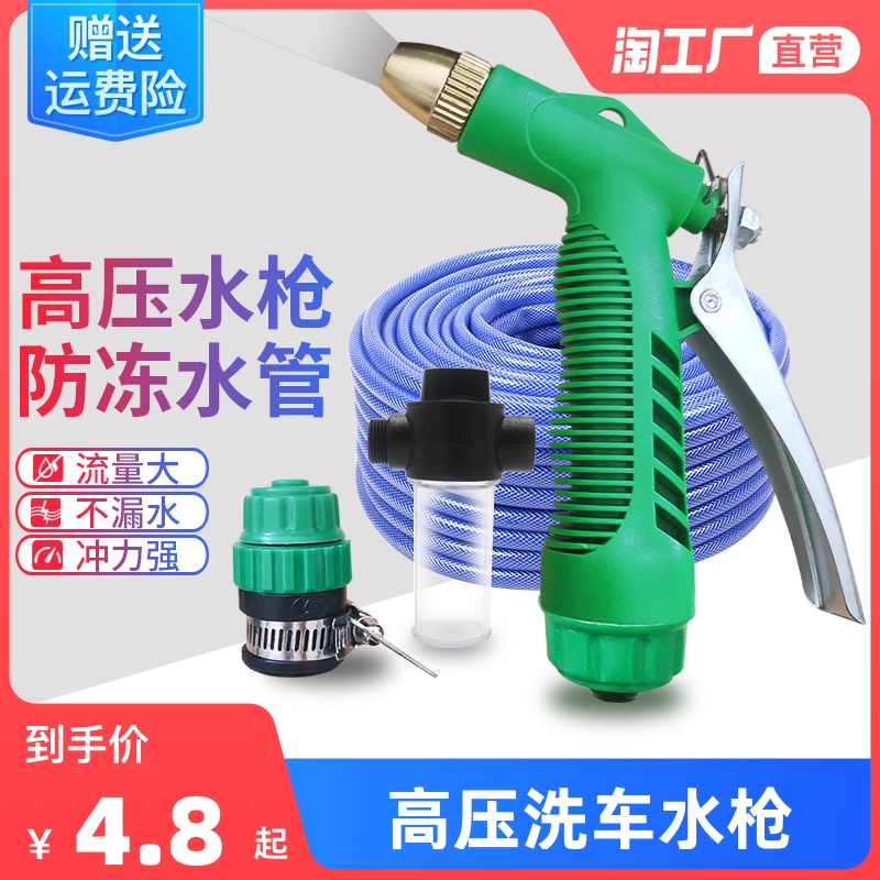 High pressure car wash water gun home set water pump sprinkler rinse car tools water pipe hose flush good things
